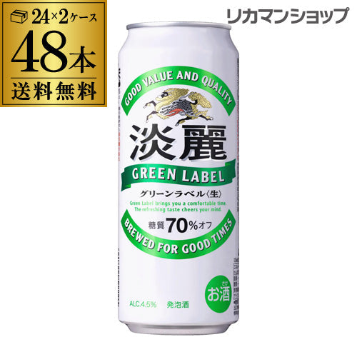 淡麗グリーンラベル 500ml 48本 YF【最安値に挑戦】