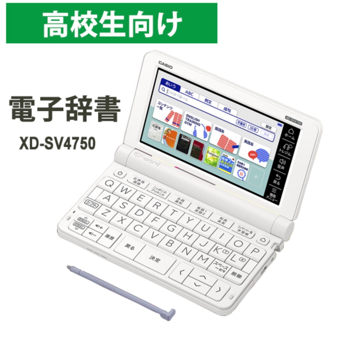 CASIO (カシオ)[XD-SV47CCBK-SET] 電子辞書 EX-word (エクスワード) XD-SV4750 高校生 ホワイト + 専用ケース(ブラック) セット