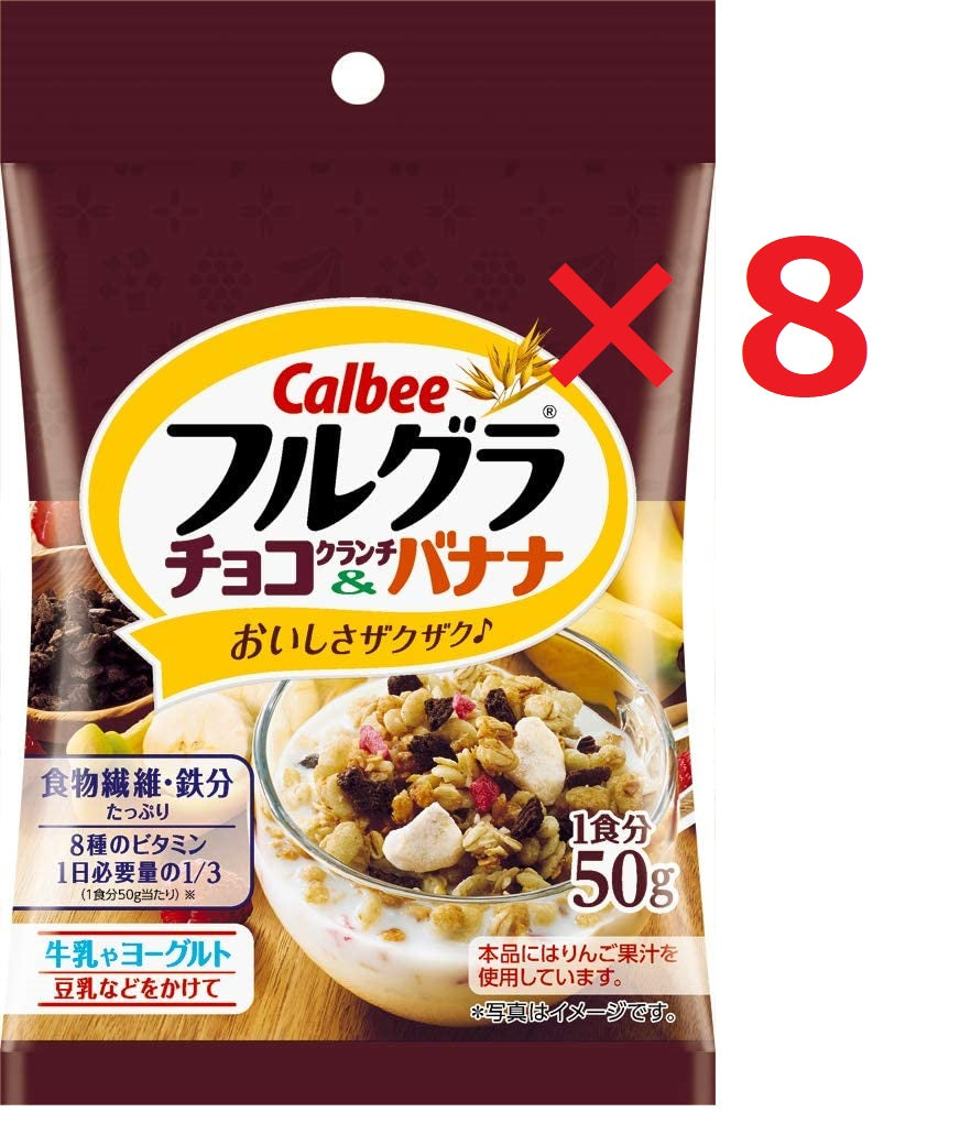 1-2日発送　カルビー フルグラ チョコクランチ&バナナ 50g ×8袋