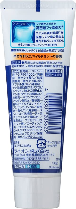 【たっぷり3個！】クリニカ ハミガキ マイルドミント 130g