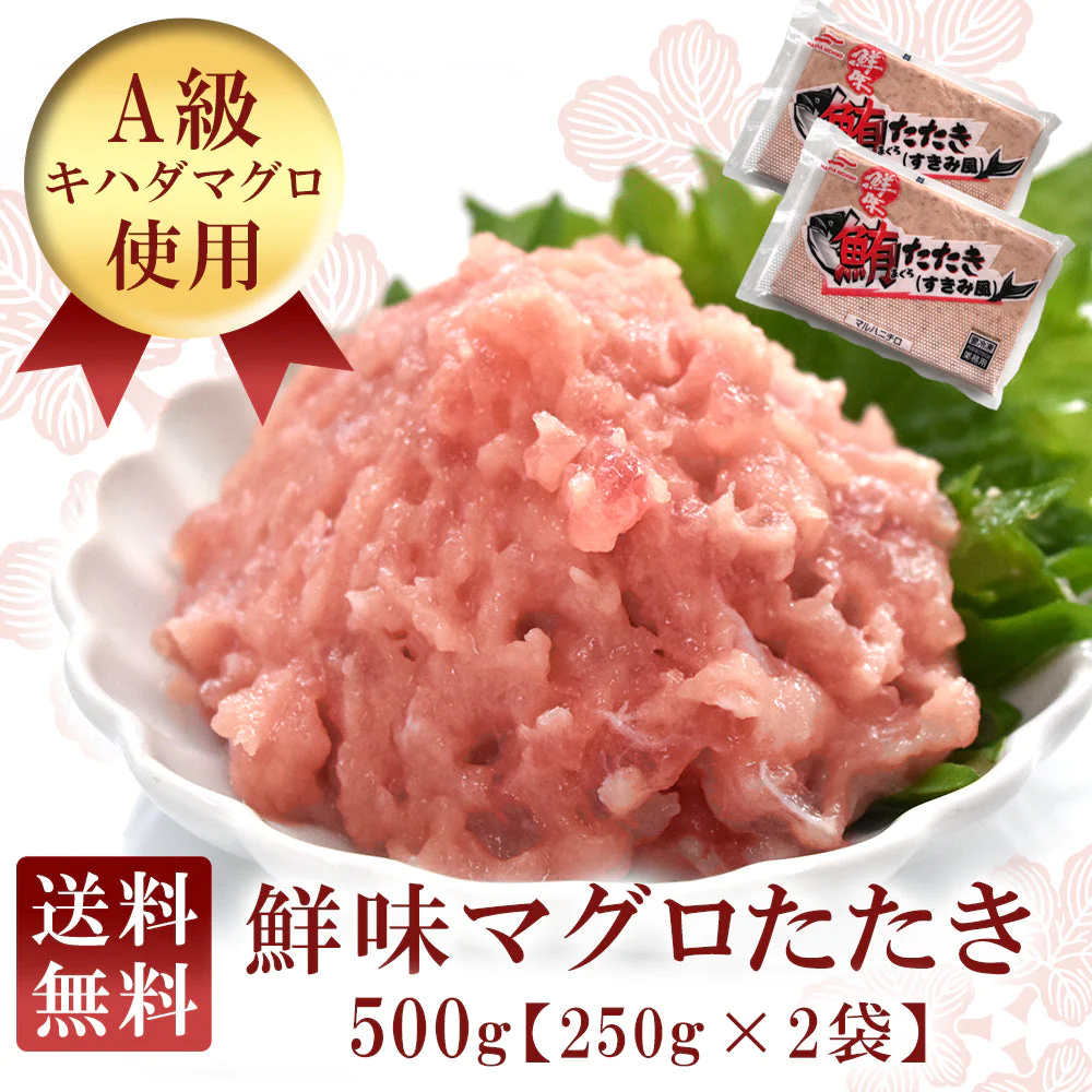 まぐろたたき250g×2袋セット