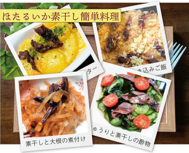 ほたるいか素干し 120g