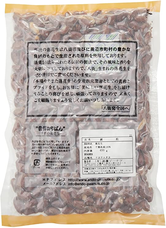 素煎（ナカテユタカ）450g 千葉県八街産落花生