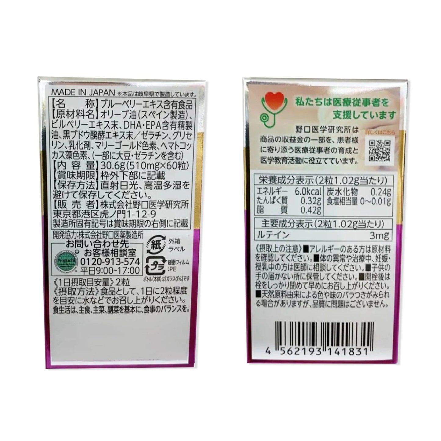(1箱) 野口医学研究所 ブルーベリー ＆ ルテイン (510mg×60粒) 約30日分 栄養補助食品