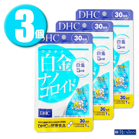 (3個) DHC サプリメント 白金ナノコロイド 30日分×3個 ディーエイチシー 健康食品