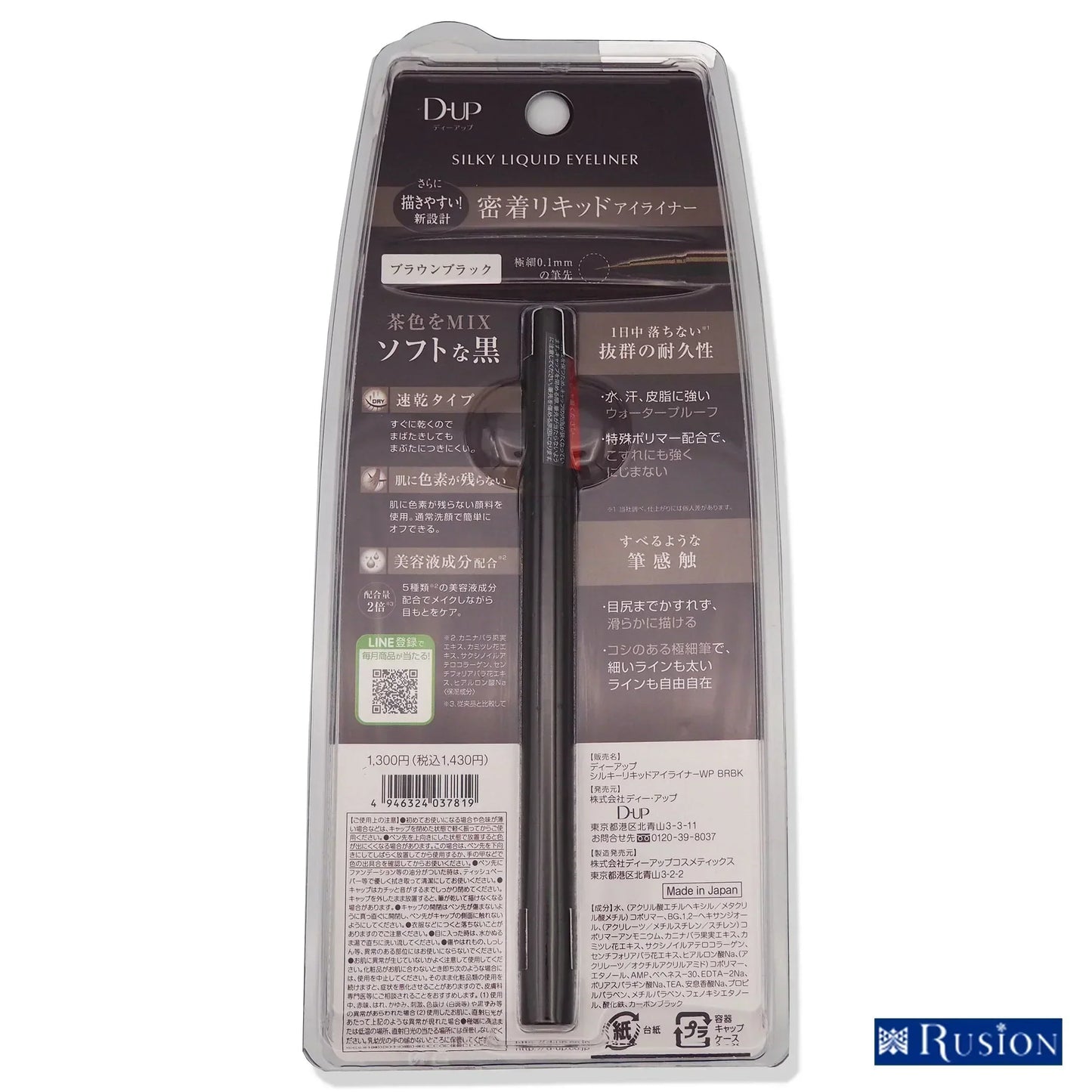 【超得ハイパーSALE】D-UP ディーアップ シルキーリキッドアイライナー BRBK ブラウンブラック ウォータープルーフ 茶mix ソフトな黒 SILKY LIQUID EYELINER BROWN BLACK
