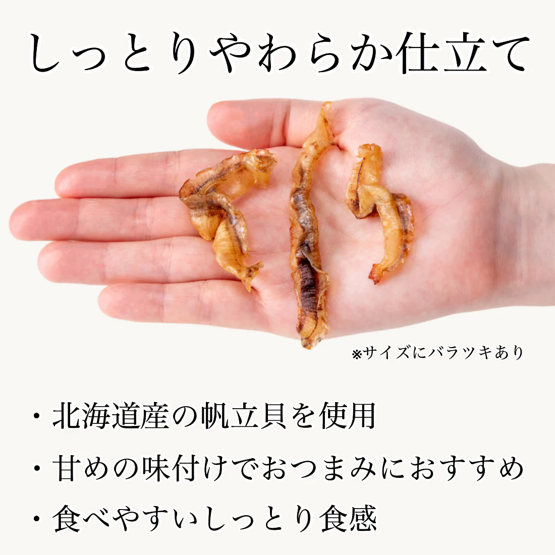 北海道産 ホタテ 焼き 貝ひも 120g×1袋 しっとり食感で食べやすい 柔らか仕上げでそのままお召し上がりいただけます かいひも 貝ひも 帆立 国産 北海道 海鮮 おつまみ つまみ 珍味【A配送：常温】