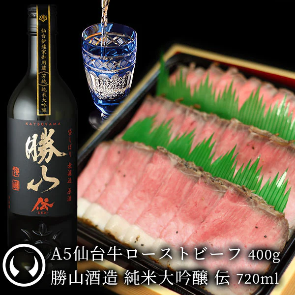 仙台牛 最高級 A5ランク 肉のいとう謹製 ローストビーフ 400g（冷凍）＆勝山酒造 純米大吟醸 伝 720ml（冷蔵） [ お肉に合うお酒 日本酒 ギフト 贈答 お祝い 御祝 内祝い お取り寄せ 仙台 名物 宮城 グルメ ][冷凍・冷蔵配送]