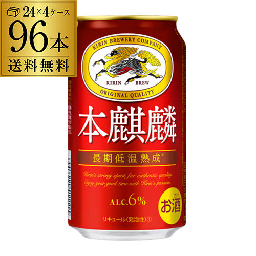 キリン 本麒麟 350ml 96本 YF
