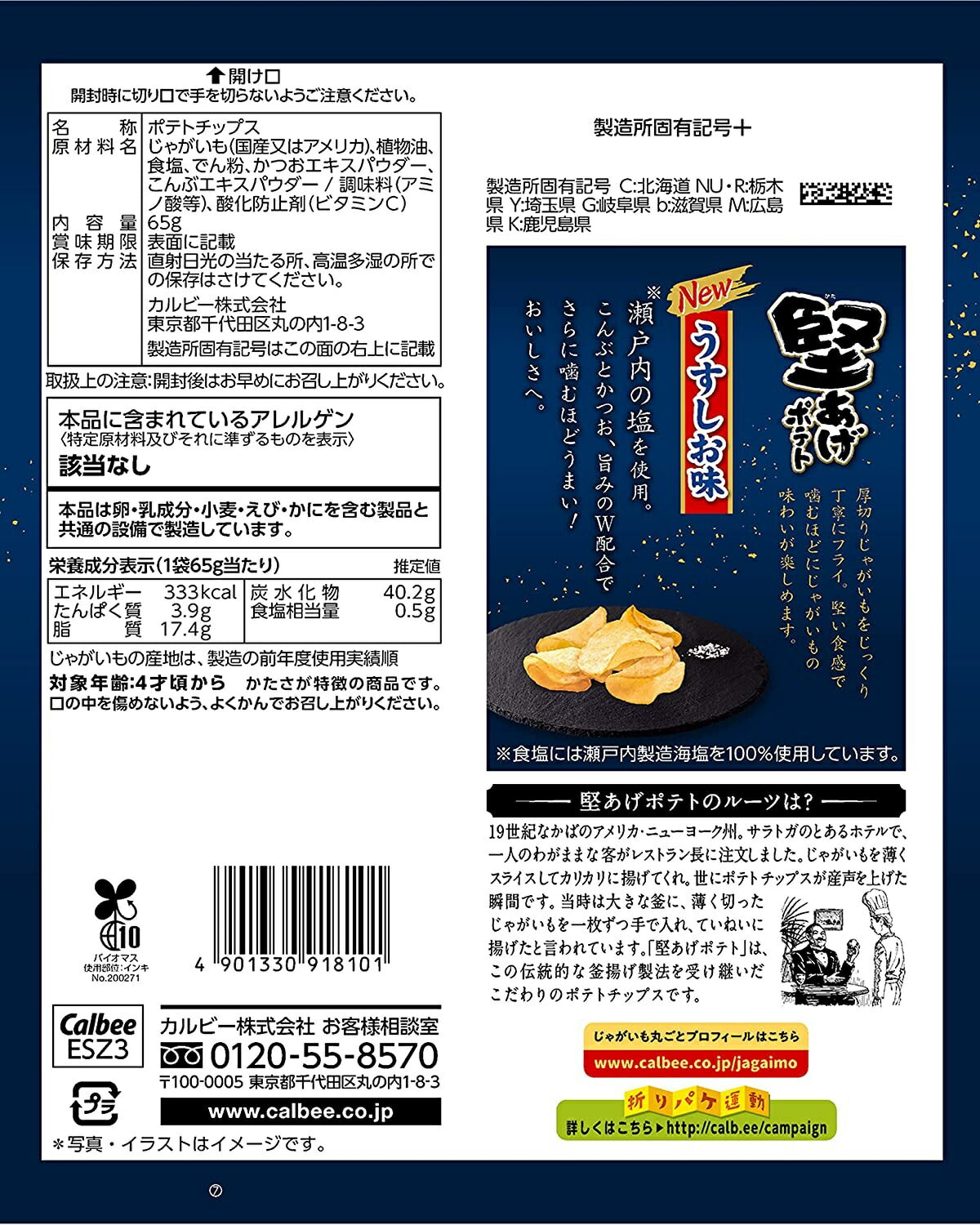 【送料無料】カルビー 堅あげポテト うすしお味 65g×24袋【本州(一部地域除く)は送料無料】