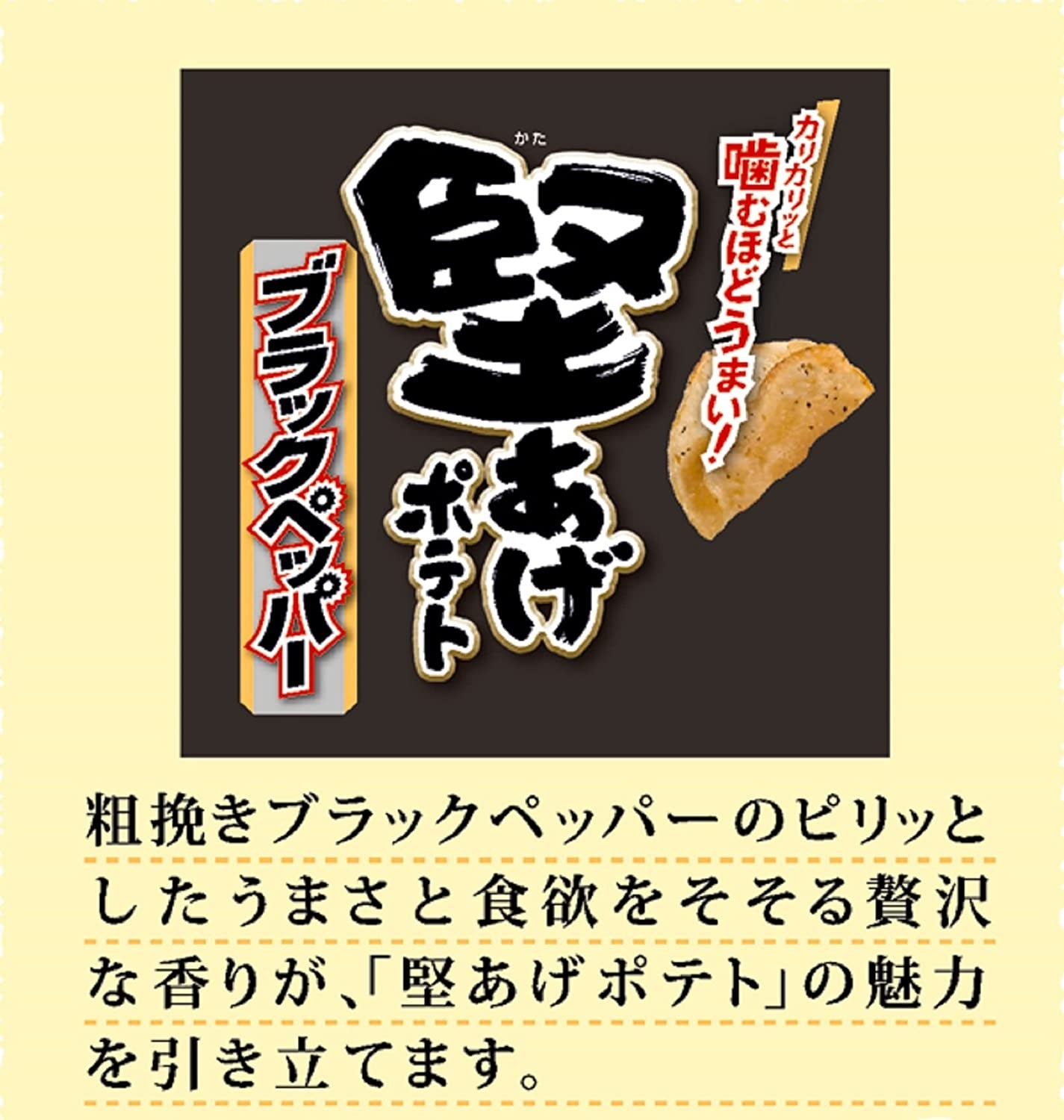 【送料無料】カルビー 堅あげポテト ブラックペッパー 65g×24袋【本州(一部地域除く)は送料無料】