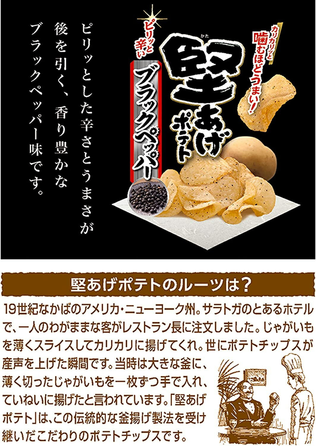 【送料無料】カルビー 堅あげポテト ブラックペッパー 65g×24袋【本州(一部地域除く)は送料無料】