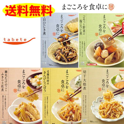 お惣菜 副菜 野菜 5品セット 惣菜 栄養満点 献立 夜ご飯 おつまみ 毎日 一週間 楽々 まごころ 送料無料 インスタント