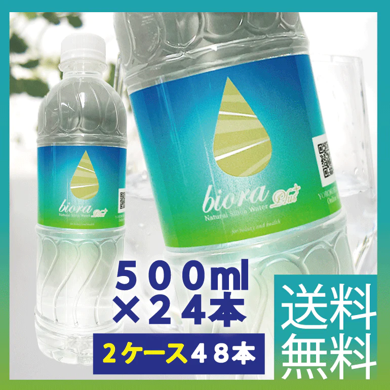 500ml×48本 九州の宮崎県北霧島山中から湧き出た天然シリカ水「bioraシリカプラス」 シリカ90mg/L 送料無料
