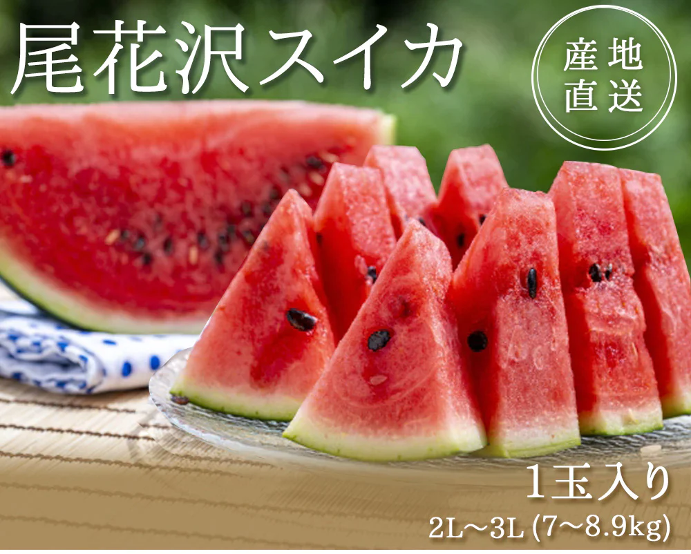 【予約販売7月下旬より順次出荷】尾花沢スイカ １玉 山形県産 2L 3L スイカ すいか 送料無料 ギフト お取り寄せ 産地直送  kkb-007