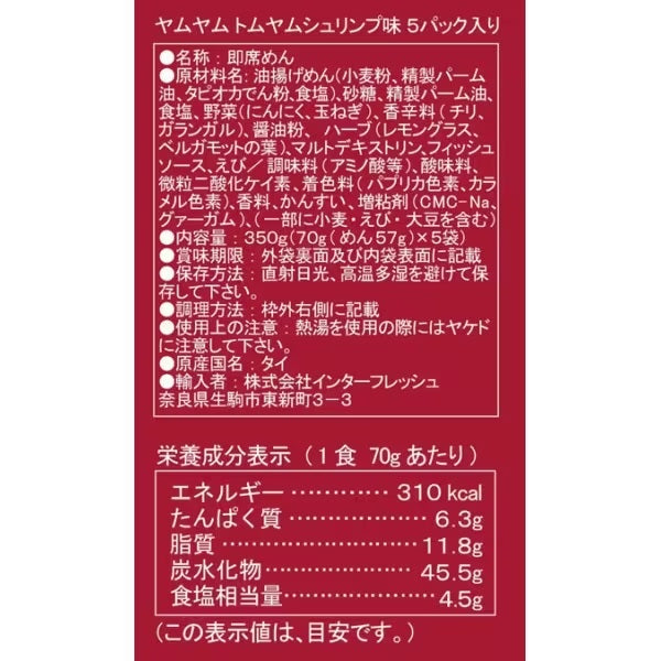 【送料無料】YumYum ヤムヤム インスタントヌードル トムヤムシュリンプ (70g×5袋入り)×6個