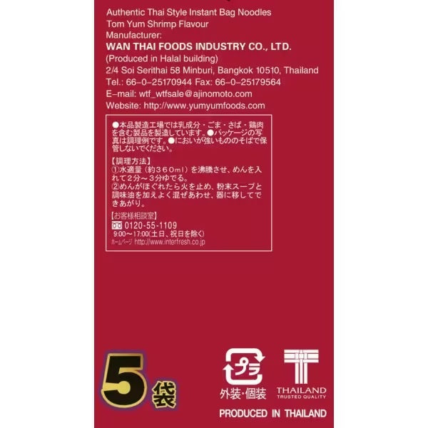 【送料無料】YumYum ヤムヤム インスタントヌードル トムヤムシュリンプ (70g×5袋入り)×6個
