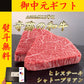 御中元 ギフト A5ランク BMS12等級 ヒレステーキ シャトーブリアン 各150ｇ×2枚 計600g 贈り物 プレゼント