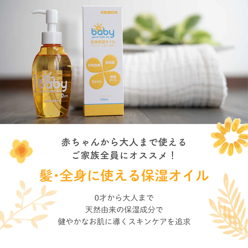 UQベビー ベビーオイル 全身保湿オイル 150ml