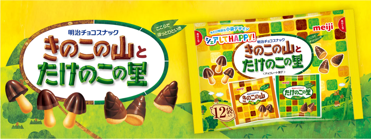 【きのこからの挑戦状】　ついに登場きのこの山！！　たけのことのアソートです♪　チョコ　お菓子