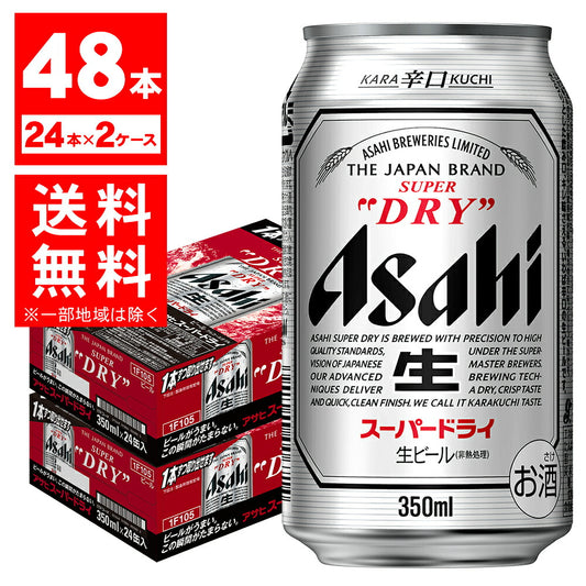 【旧品】リニューアル前 【送料無料】 アサヒ スーパードライ 350ml×48本/2ケース