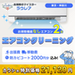 【通常エアコン2台クリーニング 割引クーポン】出張費・駐車場代込みで税込21,120円！  その他費用なし！防カビコートサービス付き！【ハウスクリーニングチケット】