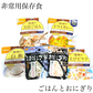 尾西のごはんとおにぎり 6食分 国産 非常食 備蓄食 アウトドア 旅行 多忙な毎日に ローリングストック
