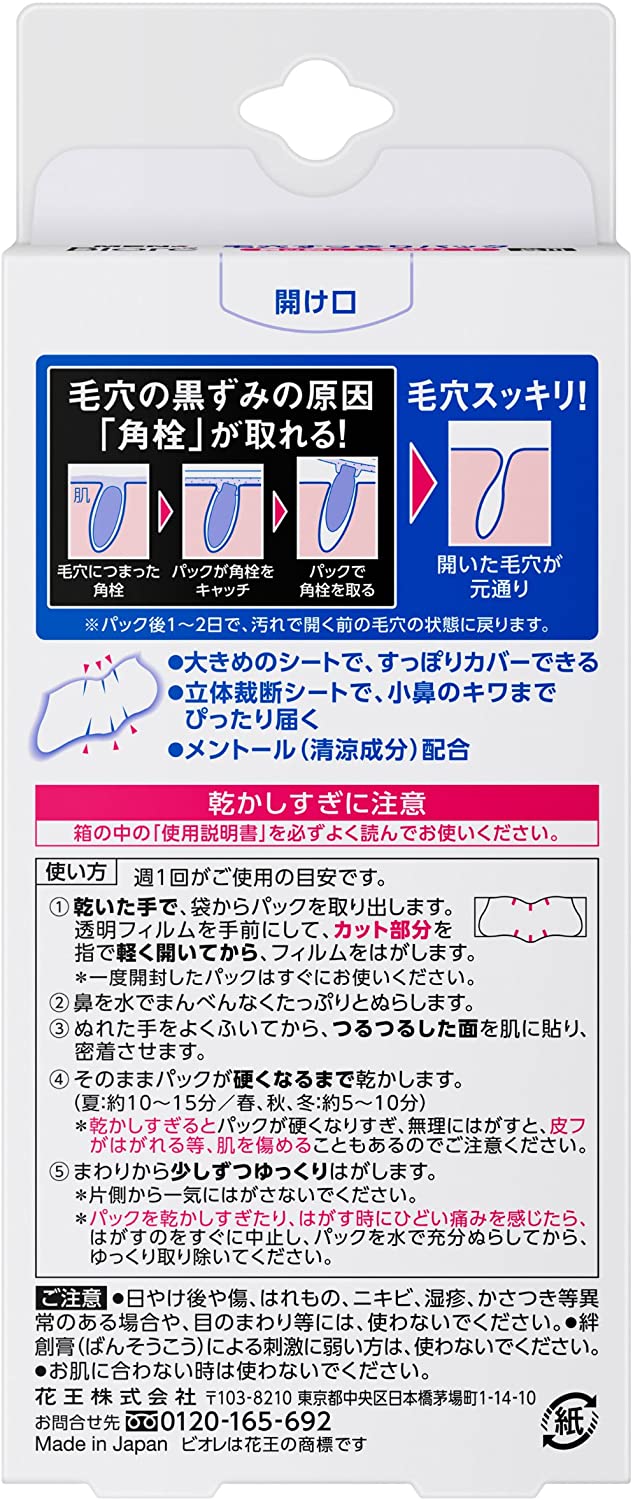 【おまけ付き！】メンズビオレ 毛穴すっきりパック 白色タイプ 10枚入