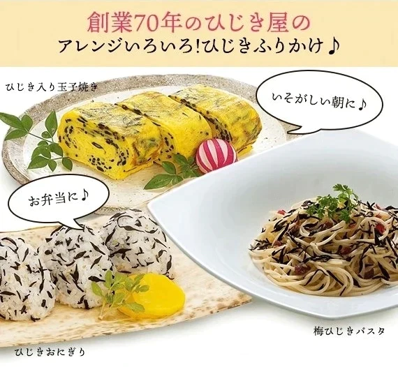 国内産ひじき使用
ソフトひじきふりかけ3種5点セット【送料無料】