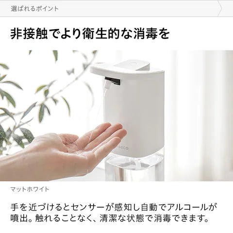 【最安値挑戦祭】電動アルコールディスペンサー ウイルス対策に
