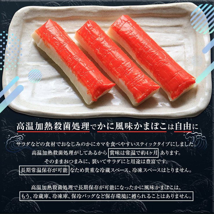 かに風味かまぼこ 45g×15本