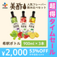 【超得ハイパーSALE】美酢（ミチョ）飲み比べ3本セット(マスカット・いちご・パイナップル)