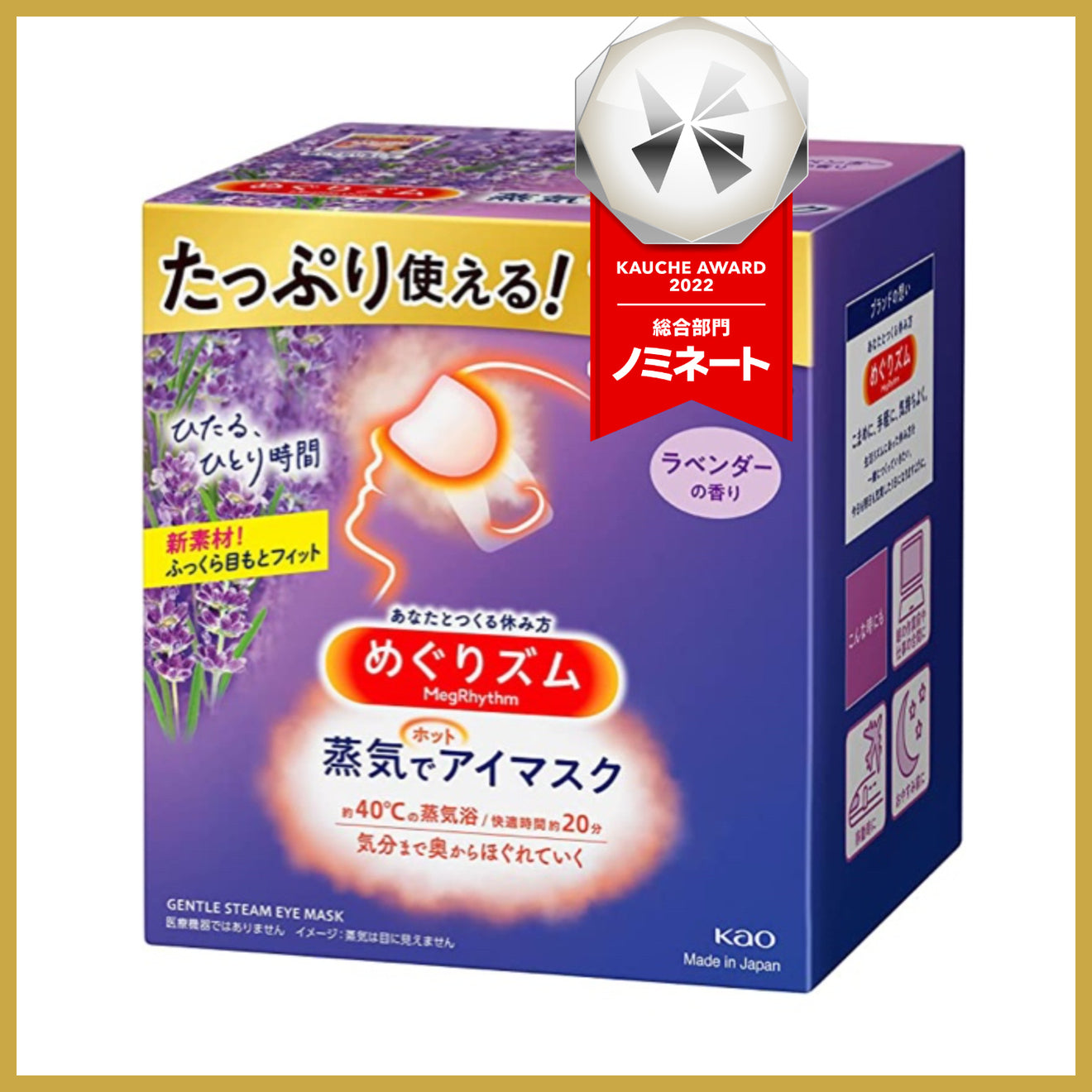 【たっぷり6枚！箱なしバラ売り】めぐりズム蒸気でホットアイマスク ラベンダーの香り