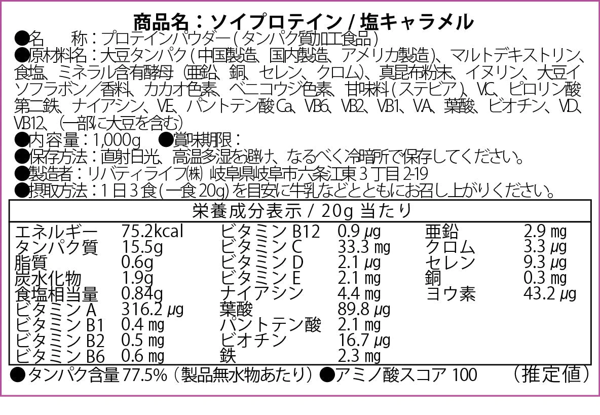 【ご新規さんとシェア買い】ソイプロテイン 1kg   MADPROTEIN 塩キャラメル