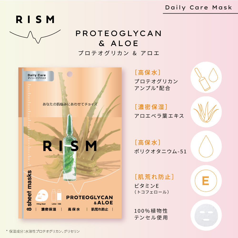 【プロテオグリカン&アロエ】RISM デイリーケアマスク 5袋40枚 セット リズム フェイスパック 送料無料【シェア買いなら3200円！】
