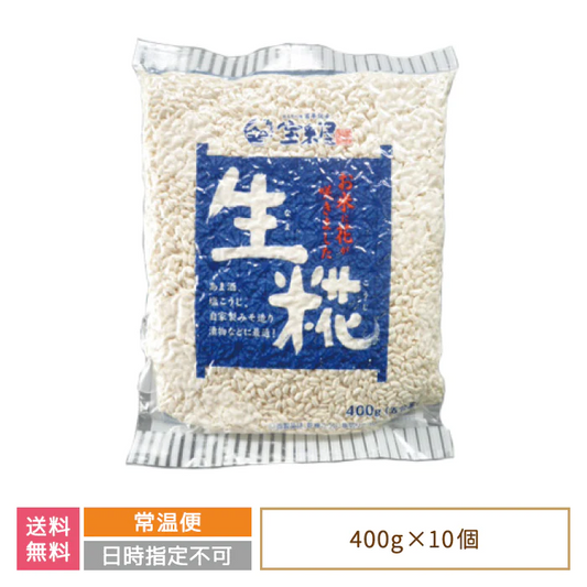生糀 400g×10個