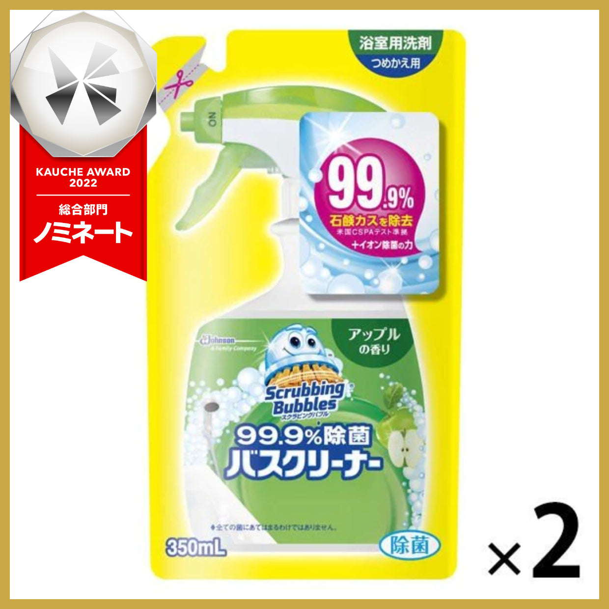 【たっぷり2袋+おまけ付き！】スクラビングバブル 99.9%除菌 浴室洗剤 バスクリーナー アップルの香り 詰め替え用 350ml