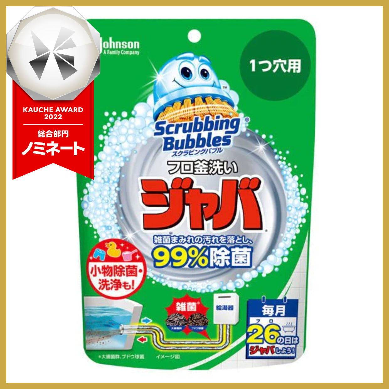 【おまけ付き！】スクラビングバブル ジャバ 1つ穴用 風呂釜洗浄剤 160g