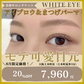 8/31まで20%OFF【SET】目元のトータルケア◎美眉スタイリング＋まつげパーマ【美容サロンチケット】美容 / アイブロウ / まつげパーマ / 眉毛 / 大阪 / 上本町/ホワイトアイ