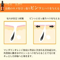 【3人シェア買いでお得】オラージュマンダリン10mL 毛穴 ケアに「マンダリンオレンジ果皮抽出液」100％原液美容液/毛穴 引き締めメB