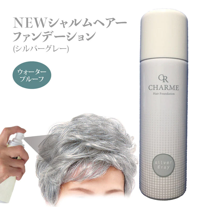 シャルムヘアー ファンデーション(シルバーグレー) 薄毛隠しスプレー 白髪隠し グレ−ヘア スプレータイプ 海藻エキス 自然な仕上がり 薄毛隠し 女性 白髪 円形脱毛症 対策 頭皮 分け目 生え際 つむじ 増毛パウダー プレゼント
