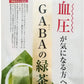 機能性表示食品 GABAの緑茶 3袋（3g×30包）