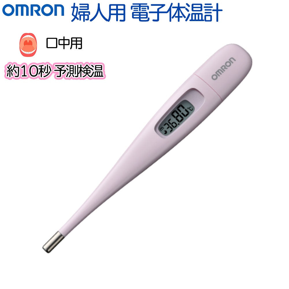 オムロン 婦人用 体温計 約 10秒 予測 測定 検温 バックライト付き 口中 専用 電子体温計 基礎体温 mc-6830l