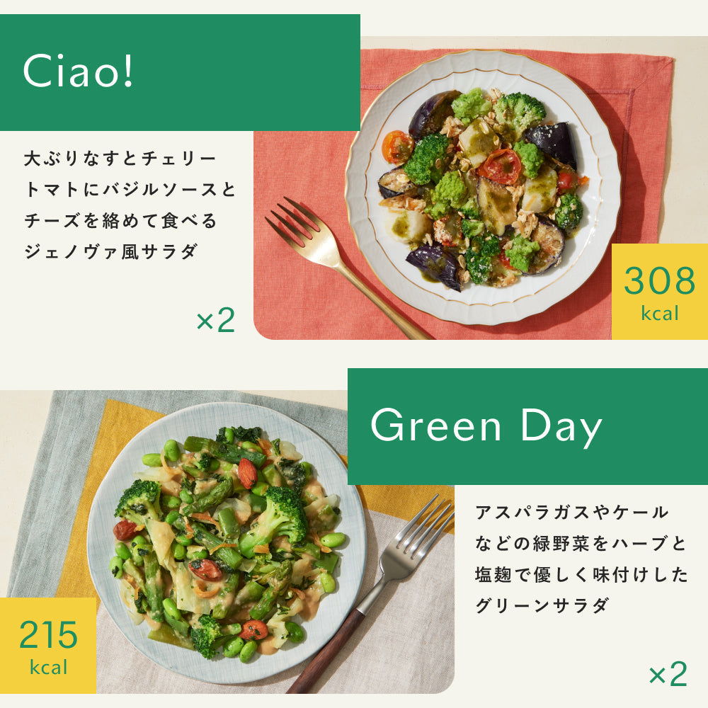 （パウチ）GREEN SPOON ホットサラダ8食セット