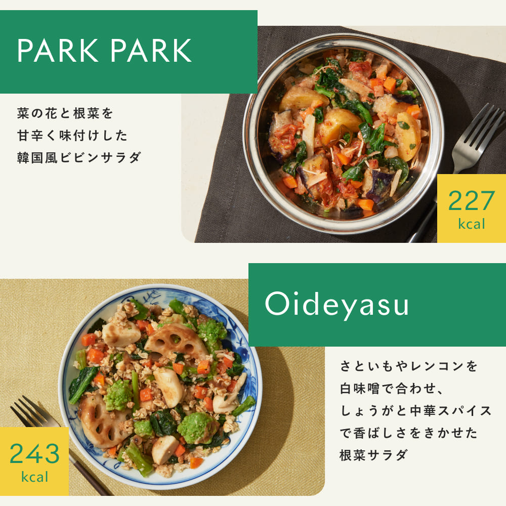 （パウチ）GREEN SPOON ホットサラダ8食セット