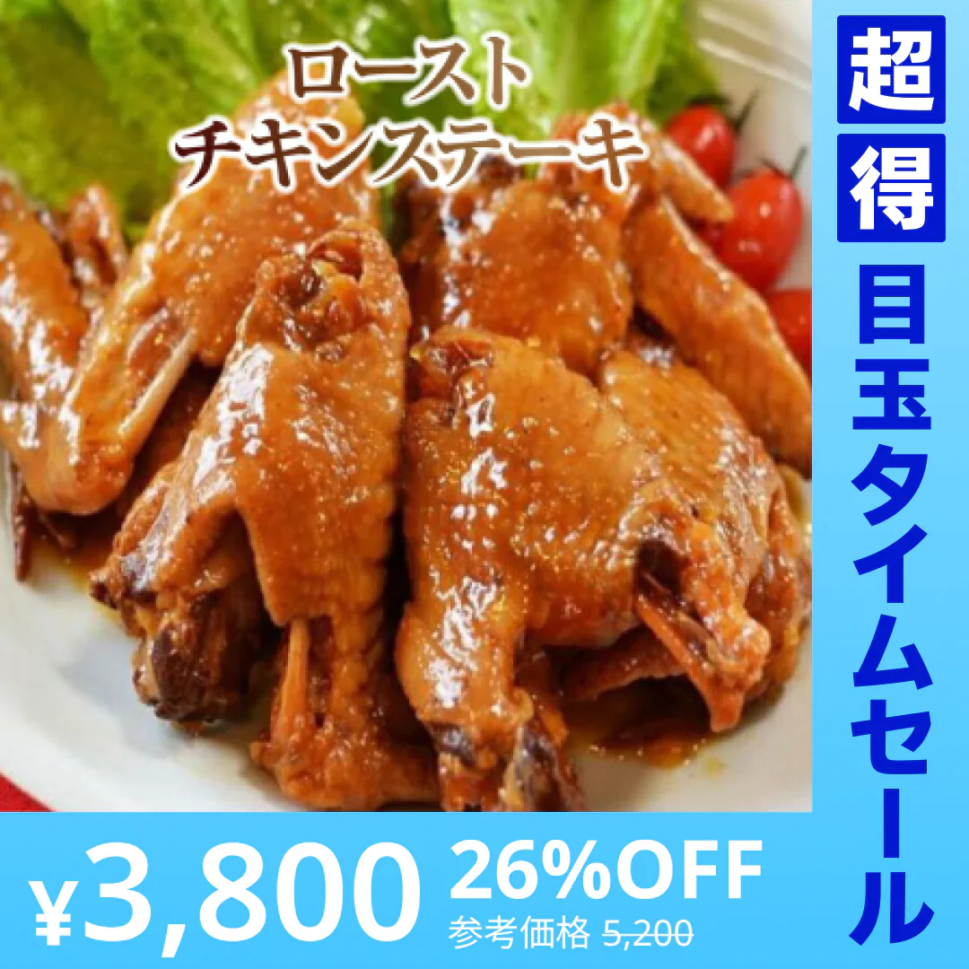 【超得ハイパーSALE】ジューシーローストチキンステーキ1600g(160g×10枚）