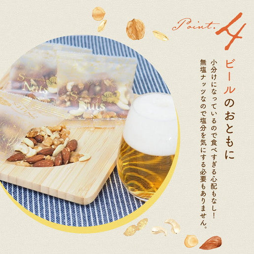 4種 小分けミックスナッツ 40g×9袋入り 送料無料