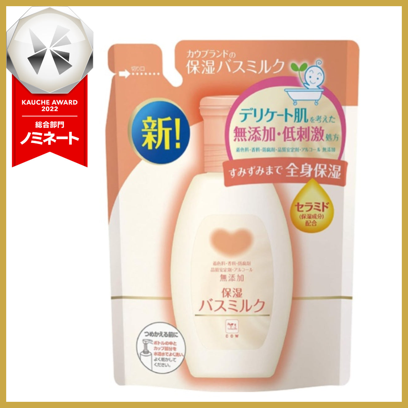 カウブランド 無添加 バスミルク つめかえ用 480ml 入浴剤