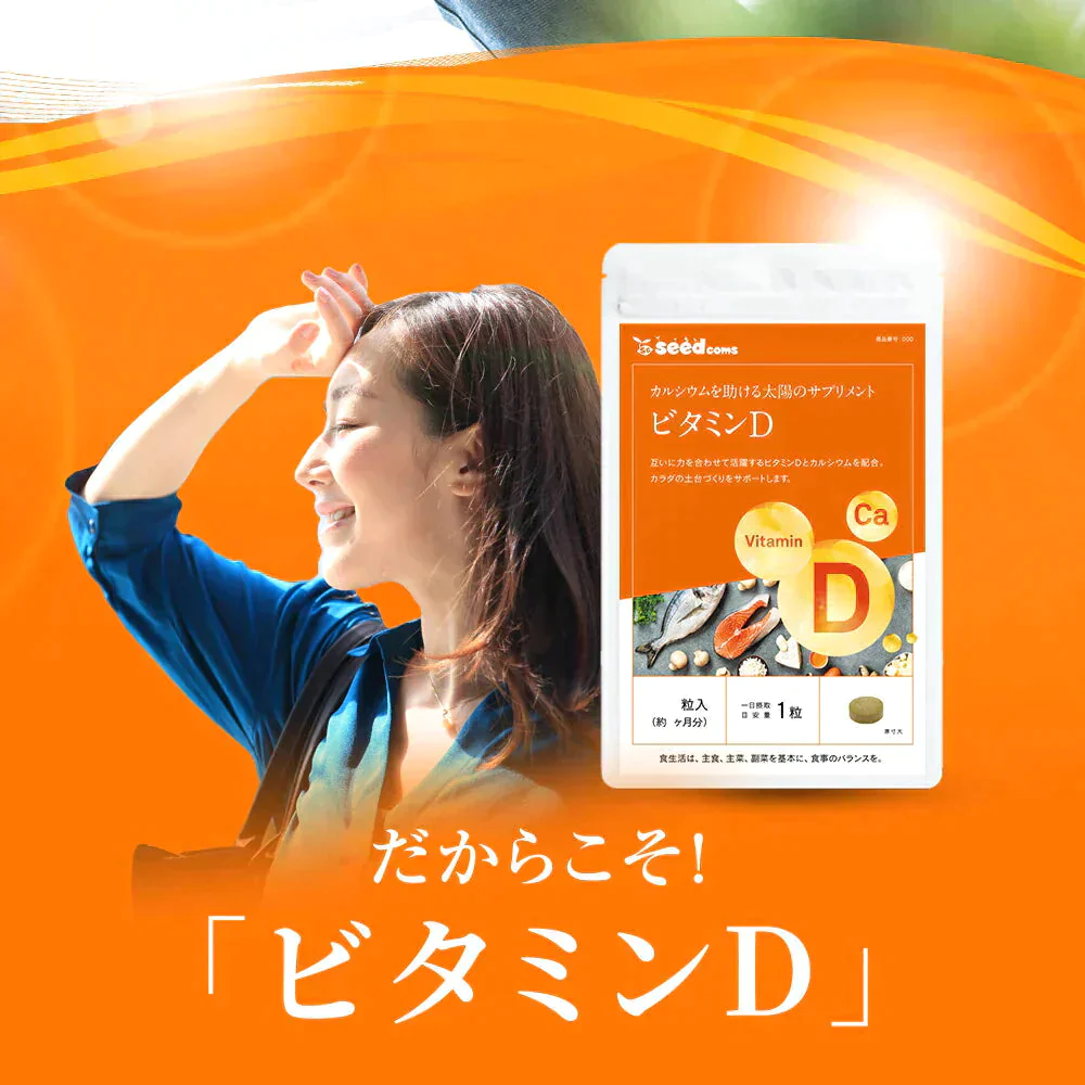 【超得ハイパーSALE】ビタミンD カルシウム入り ≪約1ヶ月分≫　30マイクログラム配合 ビタミン ビタミンD3 カルシウム サプリ サプリメント