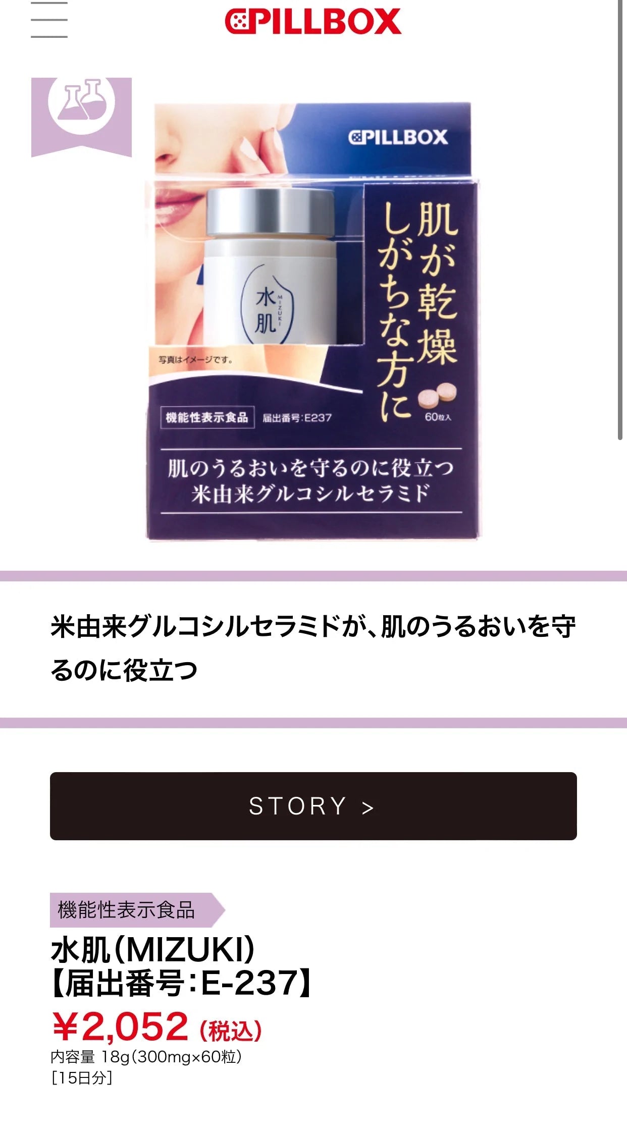 4個セット　水肌 PILLBOX 米由来グルコシルセラミドが肌のうるおいを守るのに役立つ 肌が乾燥しがちな方に 機能性表示食品 保湿サプリ